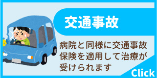 交通事故・むち打ち